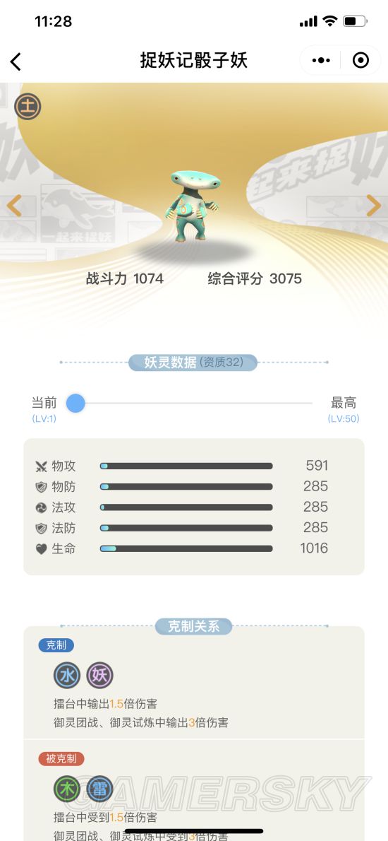 一起来捉妖骰子妖好不好？属性图解
