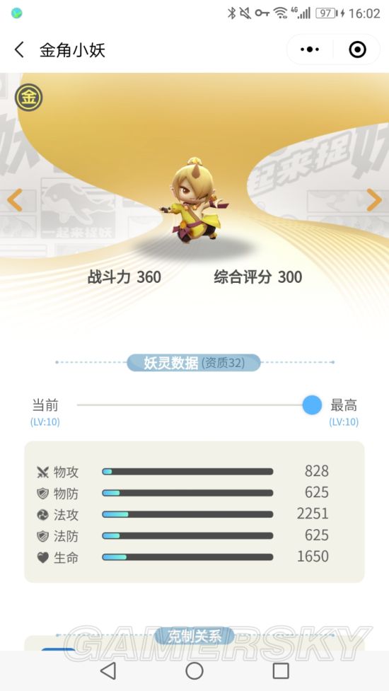 一起来捉妖金角小妖怎么获得？金角小妖属性技能介绍