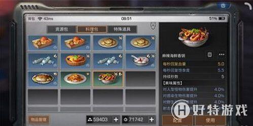 明日之后麻辣海鲜香锅怎么做？配方分享