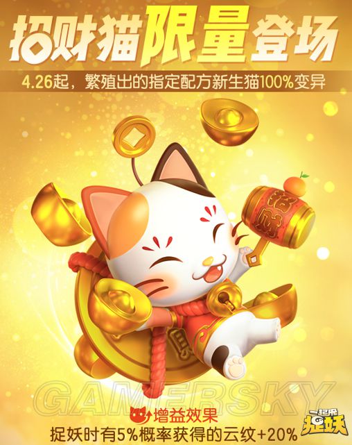 一起来捉妖套装猫怎么玩？套装猫介绍与玩法