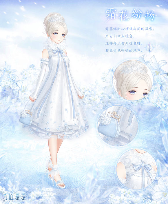奇迹暖暖霜花纷扬套装怎么获得？霜花纷扬套装获得方法一览