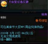 DNF美味炖肉武器装扮怎么得