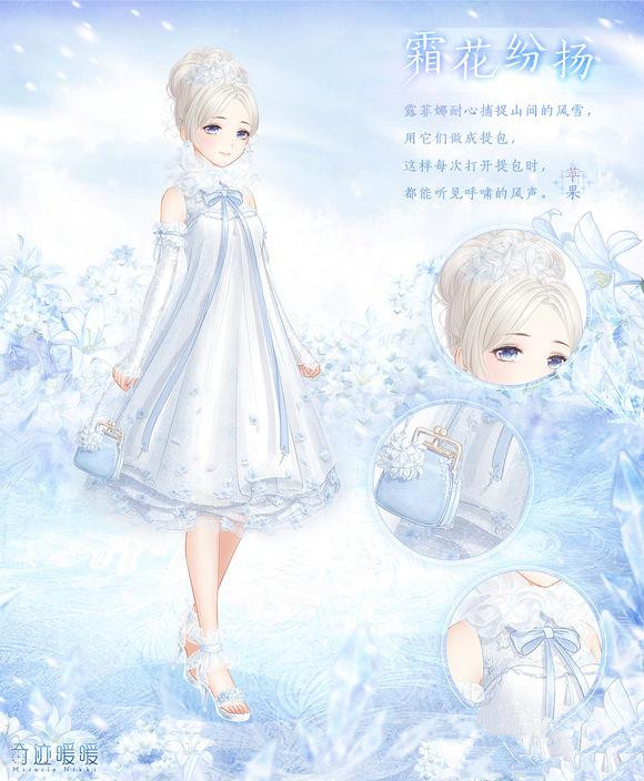 奇迹暖暖霜花纷扬套装怎么得