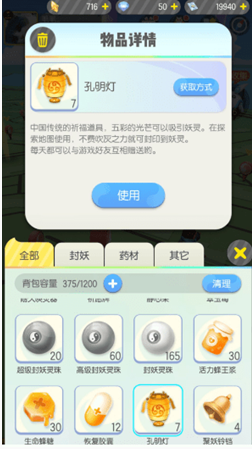 一起来捉妖孔明灯怎么获取