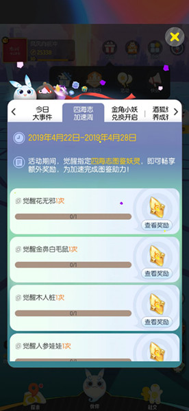 一起来捉妖四海志加速周怎么玩