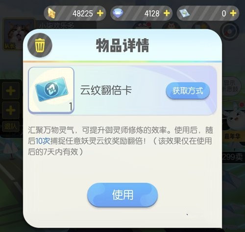 一起来捉妖云纹翻倍卡怎么获取
