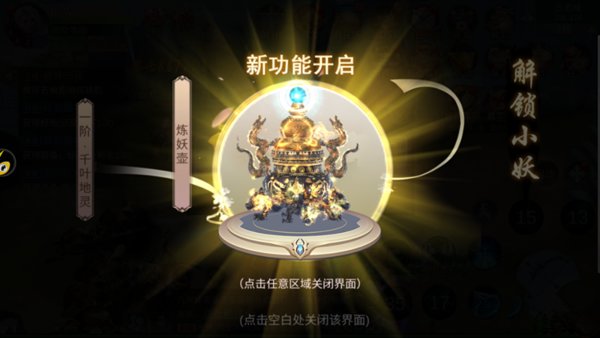 六道择天炼妖壶怎么升级