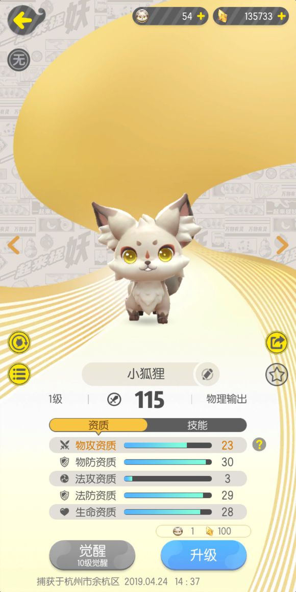 一起来捉妖狐狸需要法攻吗