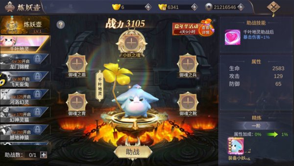 六道择天炼妖壶小妖怎么设置助战