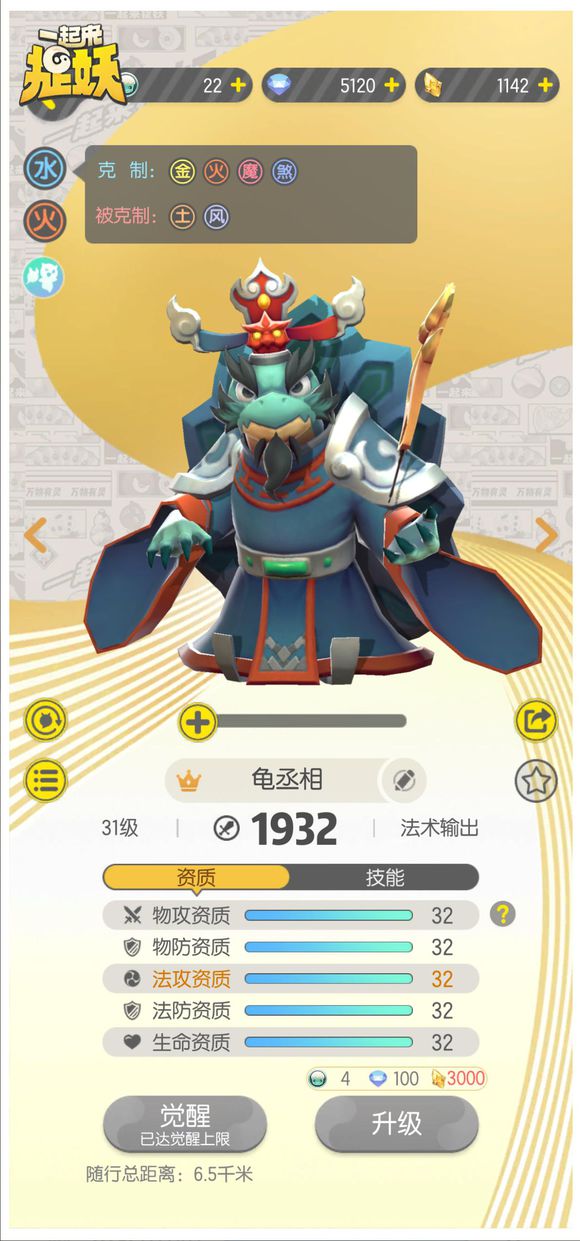 一起来捉妖水龟干的过火龟吗