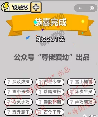 成语小秀才第2281-2290关答案成语小秀才攻略