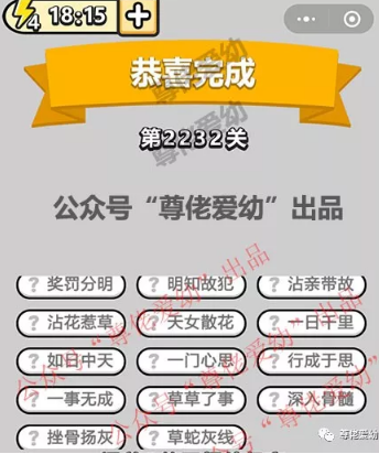 成语小秀才第2231-2240关答案成语小秀才攻略