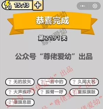 成语小秀才第2191-2200关答案成语小秀才攻略