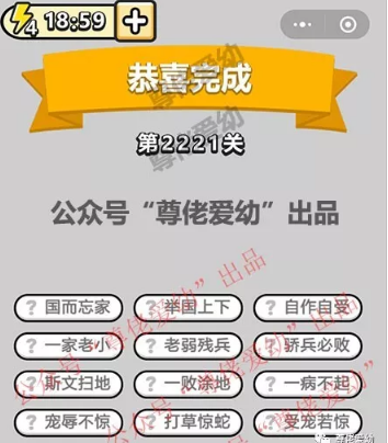 成语小秀才第2221-2230关答案成语小秀才攻略