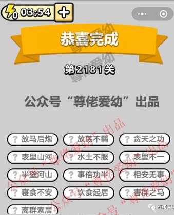 成语小秀才第2181-2190关答案成语小秀才攻略