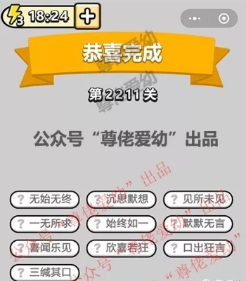 成语小秀才第2211-2220关答案成语小秀才攻略