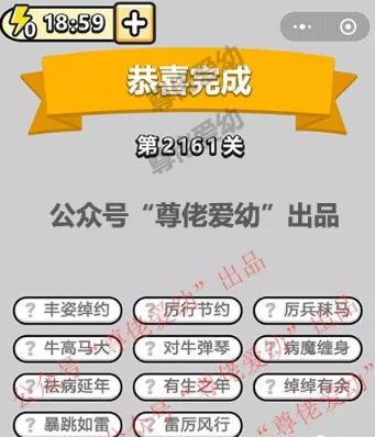 成语小秀才第2161-2170关答案成语小秀才攻略