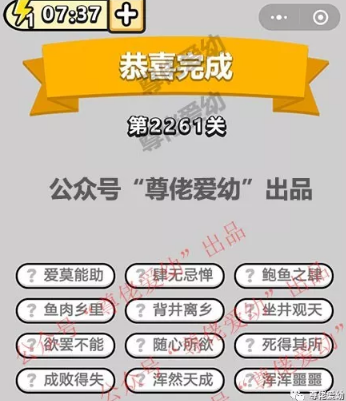 成语小秀才第2261-2270关答案成语小秀才攻略