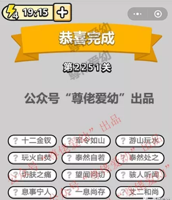 成语小秀才第2251-2260关答案成语小秀才攻略