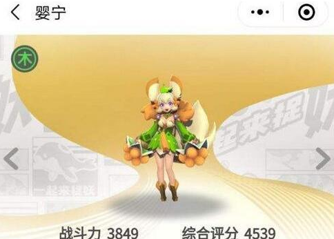 一起来捉妖婴宁阵容搭配推荐
