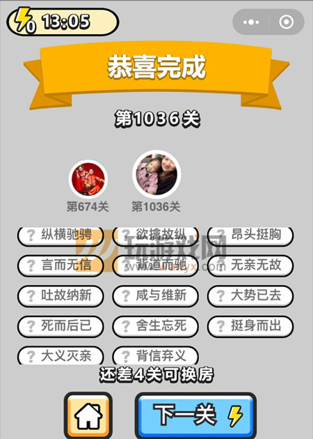 成语小秀才镇国公第1036关答案