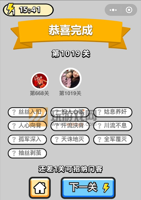 成语小秀才镇国公第1019关答案