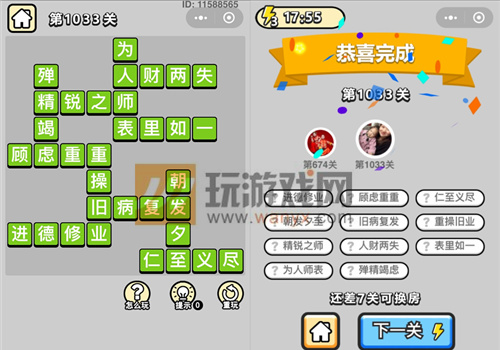成语小秀才镇国公第1033关答案