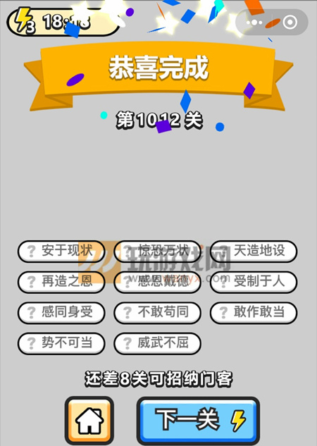 成语小秀才镇国公第1012关答案