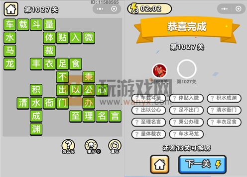 成语小秀才镇国公第1027关答案