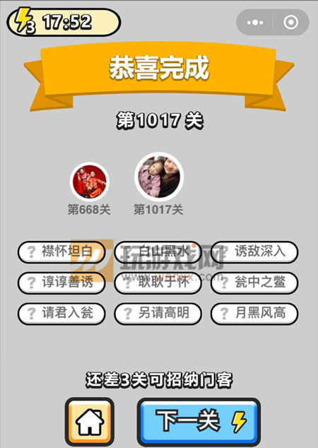 成语小秀才镇国公第1017关答案