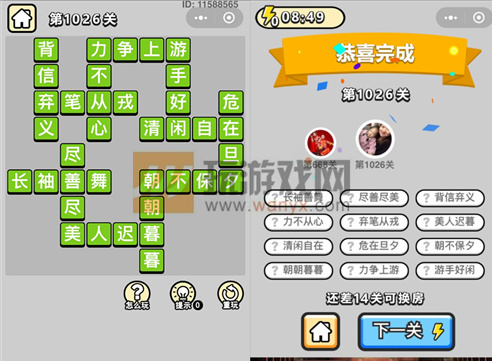 成语小秀才镇国公第1026关答案
