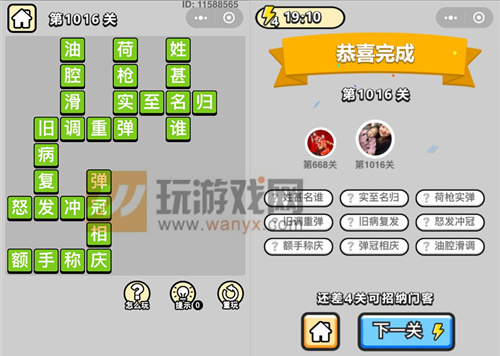 成语小秀才镇国公第1016关答案