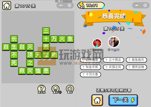 成语小秀才镇国公第1015关答案