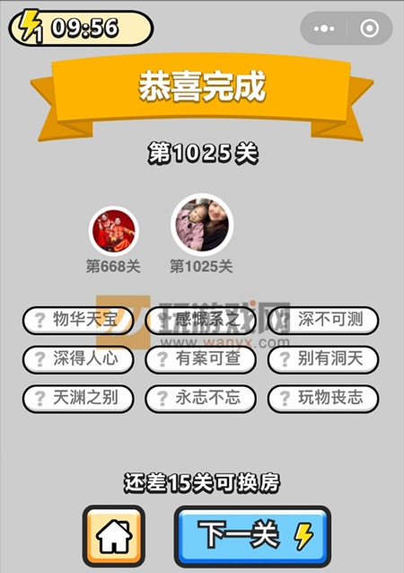 成语小秀才镇国公第1025关答案