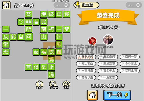 成语小秀才镇国公第1014关答案