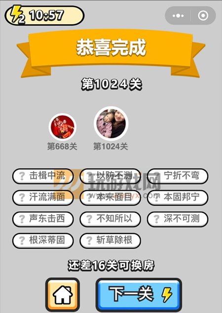 成语小秀才镇国公第1024关答案