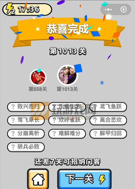 成语小秀才镇国公第1013关答案