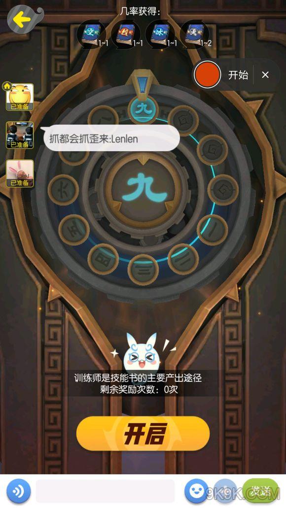 一起来捉妖火之训练师八通关阵容方法