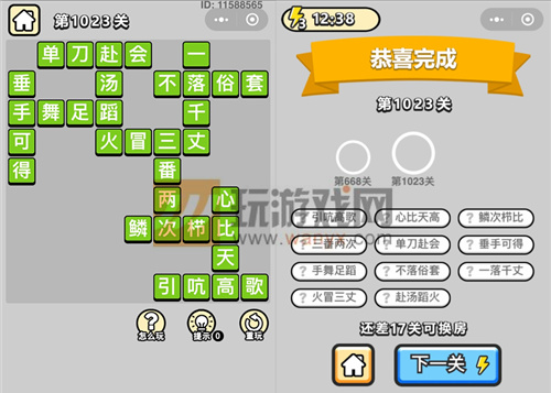 成语小秀才镇国公第1023关答案