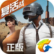 绝地求生：全军出击体验服