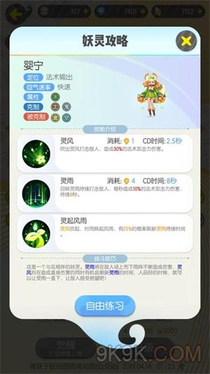 一起来捉妖婴宁输出能力怎么样