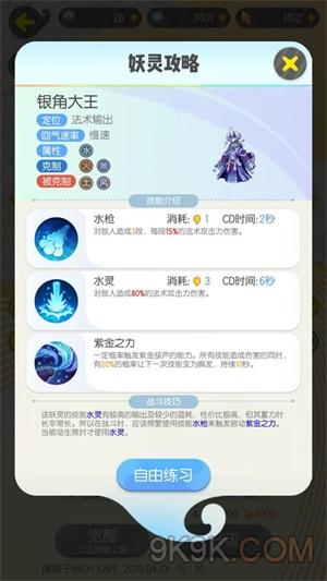 一起来捉妖银角大王全面评价