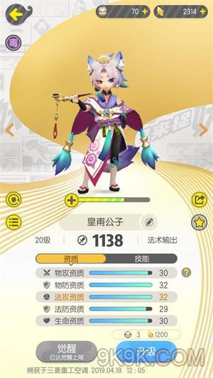 一起来捉妖皇甫公子输出能力怎么样