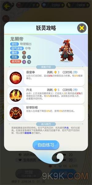 一起来捉妖龙狮帝值得培养吗