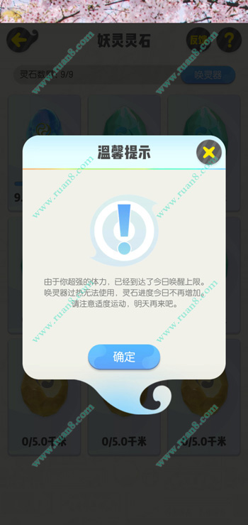 一起来捉妖灵石唤醒上限一起来捉妖每日灵石上限介绍