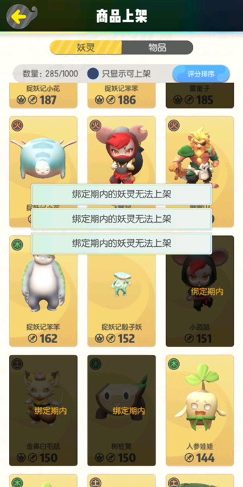 一起来捉妖交易绑定时间是多久一起来捉妖交易绑定期介绍