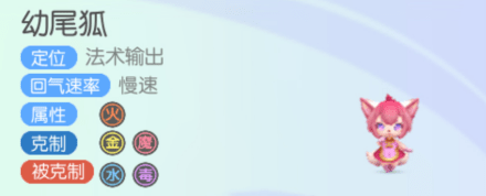 一起来捉妖幼尾狐怎么样？幼尾狐技能属性介绍
