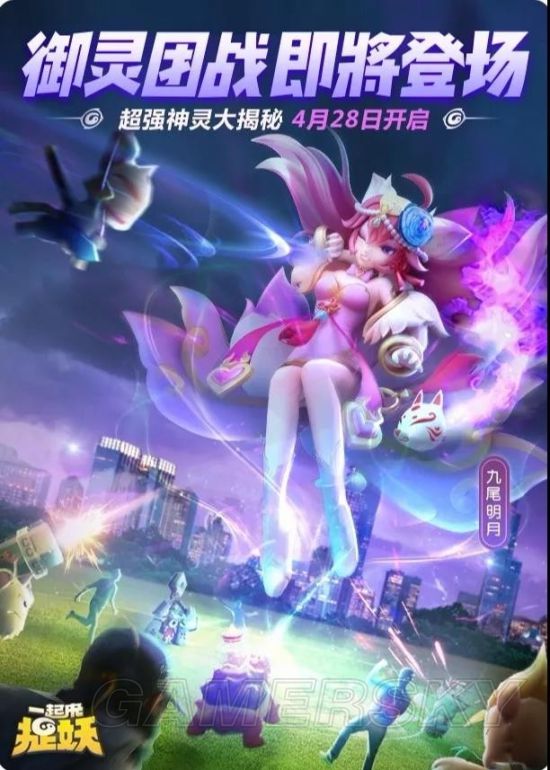 一起来捉妖九尾明月怎么获得？获得方法汇总介绍