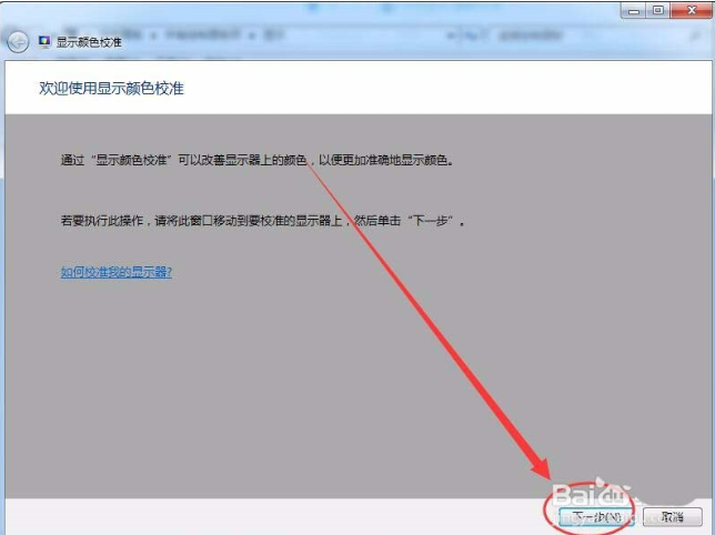 win7怎么设置屏幕显示和打印效果无色差?