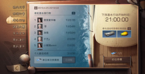 明日之后潜水行动活动怎么玩